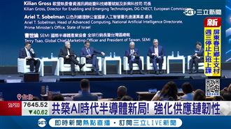 晶鏈高峰論壇38國菁英齊聚　陣容再升級