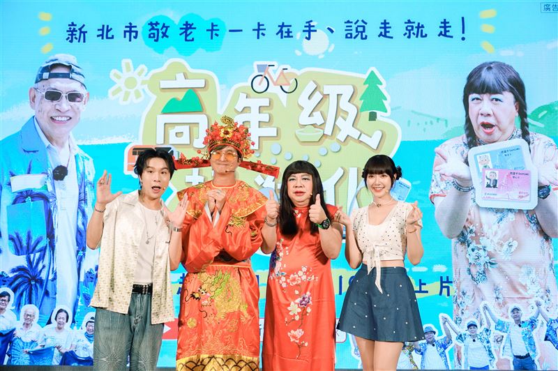 左起藝人派翠克、王少偉、董至成、泱泱等參加《高年級超進化》第二季開播記者會。(圖/新北市政府提供)