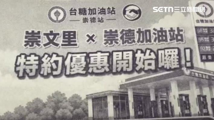 台糖從17年前開始就會跟加油站附近公司、學校等單位洽談特約合作