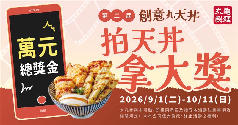 輕鬆簡單上傳自己的創意天丼短影音拿大獎。(圖/品牌業者提供)