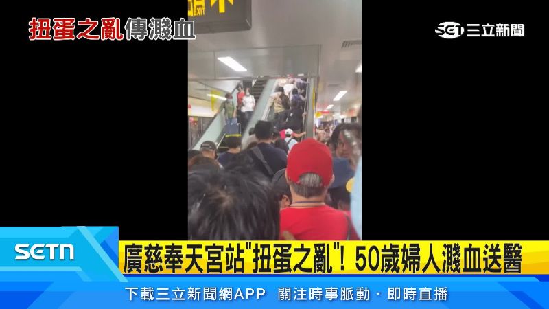 人潮擠滿廣慈奉天宮站