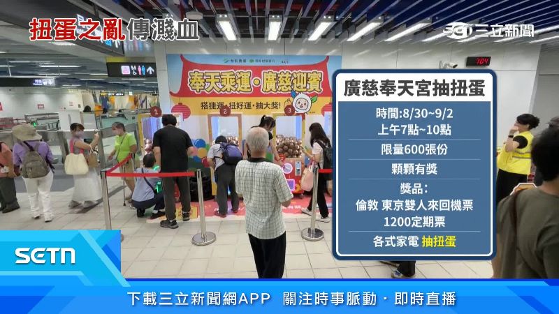 廣慈奉天宮站準備600顆扭蛋