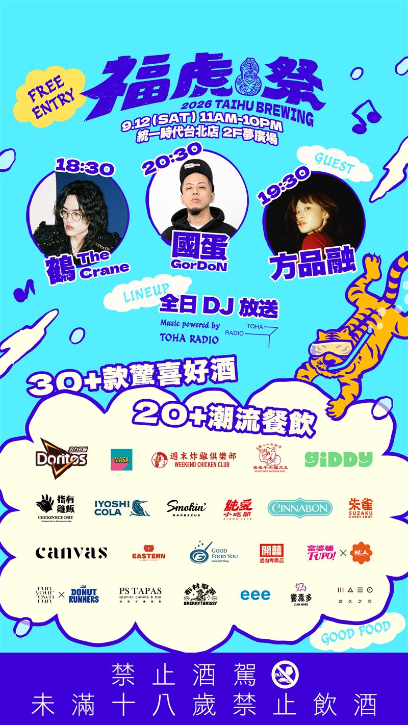 2026福虎祭。(圖/品牌業者提供)