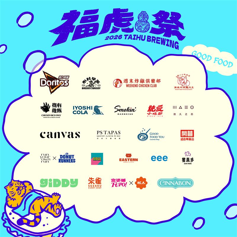 2026福虎祭。(圖/品牌業者提供)