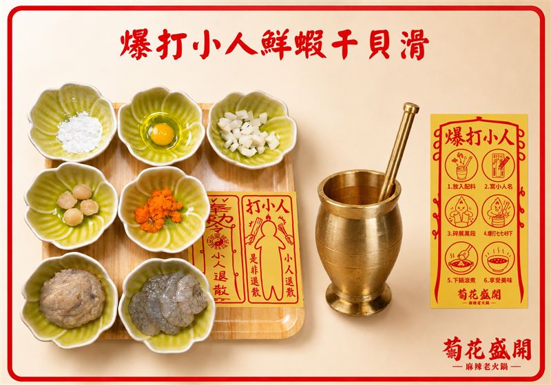 「爆打小人鮮蝦干貝滑」可體驗爆打小人。(圖/馬辣集團提供)