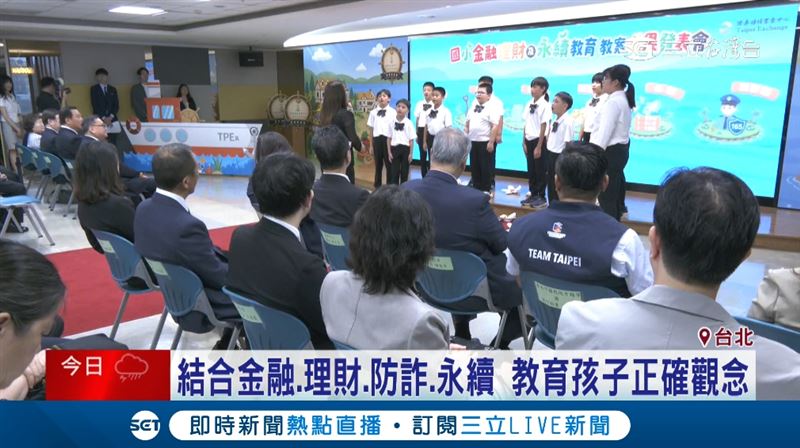 櫃買中心推廣理財教育「航向櫃寶鎮」分齡教案 金融教育走入國小校園。(圖/截自影片)