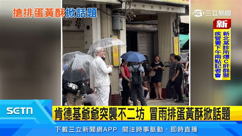 肯德基爺爺現身彰化蛋黃酥名店,跟著排隊人龍,讓民眾誤以為肯德基跨界賣蛋黃酥,原來是中秋行銷噱頭