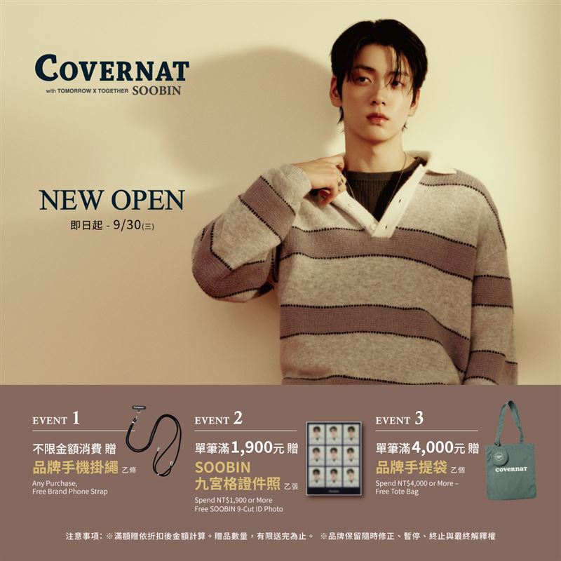 COVERNAT限定禮發放!SOOBIN展現秋季穿搭範本。(圖/品牌業者提供)