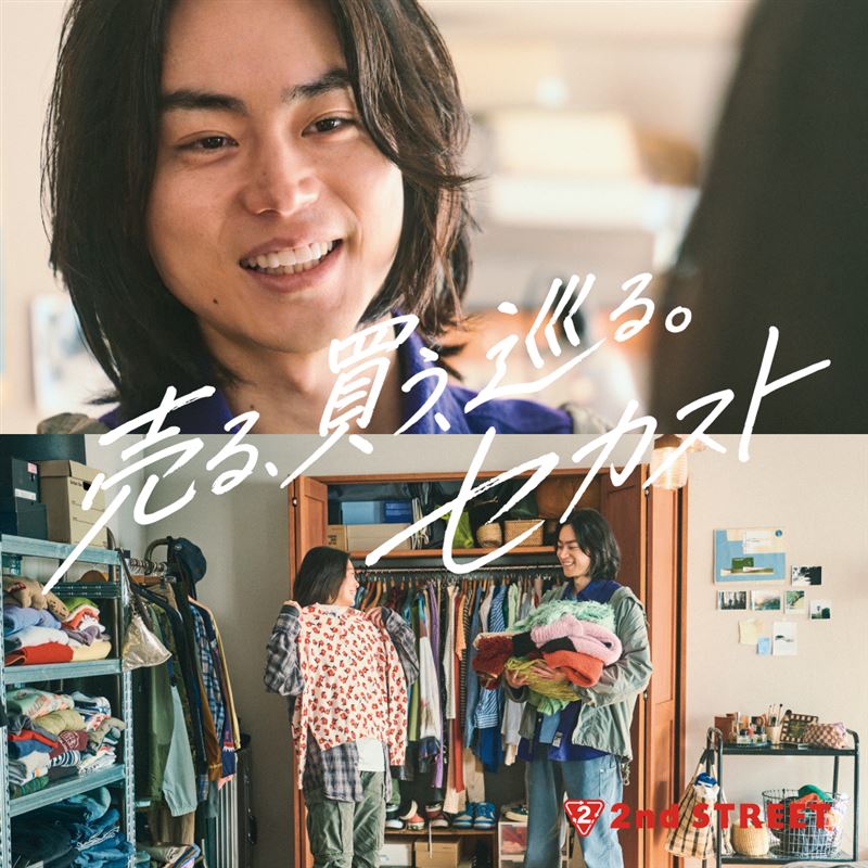 菅田將暉首次出演2nd STREET全新形象廣告。(圖/品牌業者提供)