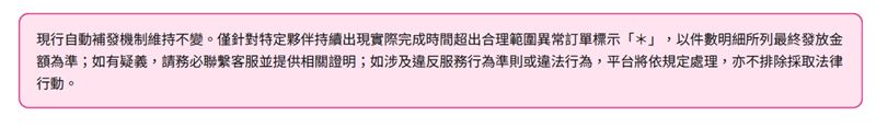 foodpanda針對「路徑異常」及「異常超時」訂單,將要求相關外送夥伴提供說明並進行查核。(圖/翻攝畫面)