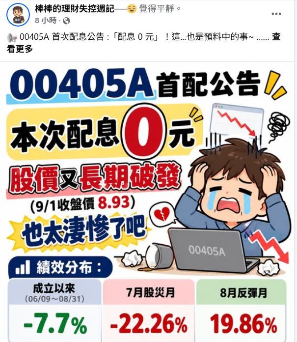 投資達人《棒棒的理財失控週記》在臉書分享心得。（圖／翻攝自《棒棒的理財失控週記》臉書）