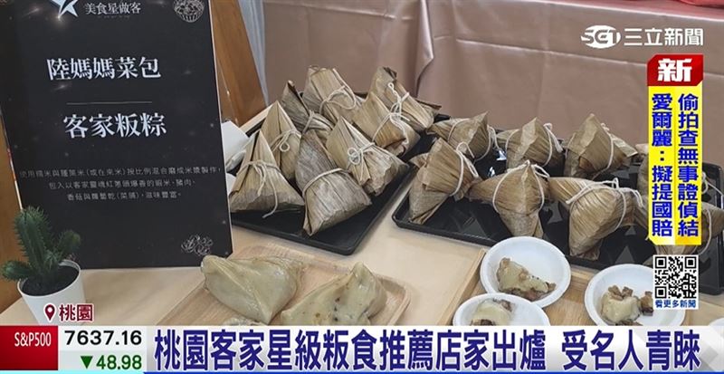 「桃園客家星級粄食」推薦名單揭曉,今年有36家店脫穎而出