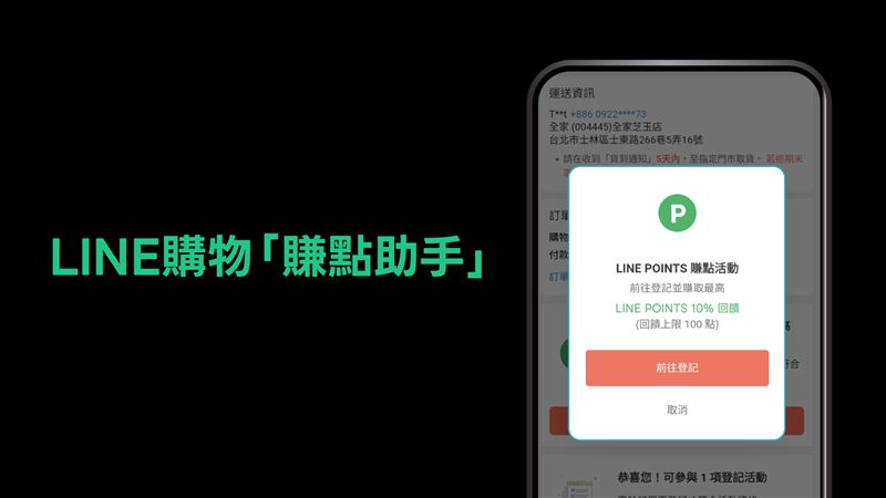 LINE購物宣布攜手91APP推出「賺點助手」。(圖/品牌業者提供)