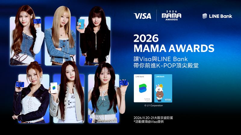 2026 MAMA AWARDS話題升溫!Visa揭曉韓國人氣女團izna擔任今年Visa品牌大使,更攜手LINE Bank推出抽獎活動,最簡單的任務就屬「刷Visa LINE Bank快點卡單筆消費滿1,000元」,刷越多筆越有機會前進大阪京瓷巨蛋。(圖/品牌業者提供)
