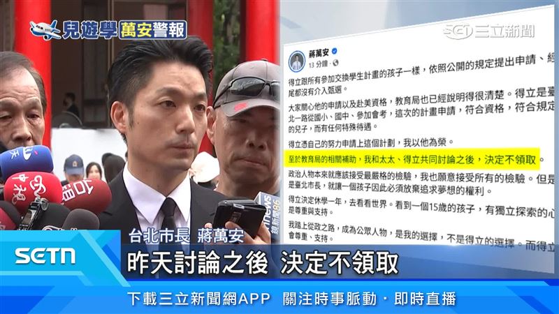 蔣萬安決定不領取補助