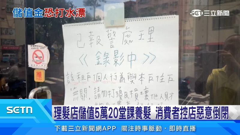 理髮店消費糾紛,房東在店門口公告「租戶個人行為」