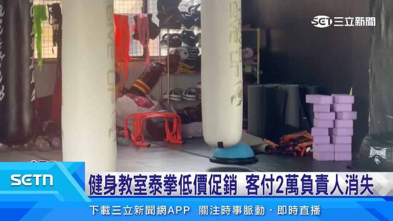 屏東這間健身教室也疑似惡意跑路