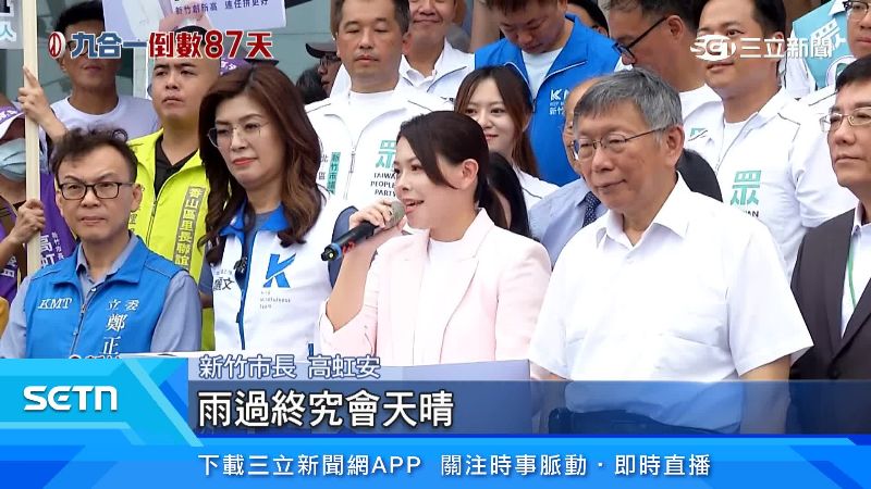 高虹安也趕緊跳出來緩解情勢