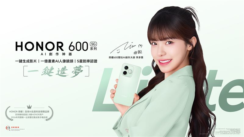 榮耀600慧玩AI創作大使李多慧