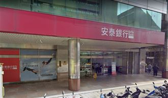 信託收益狂飆66%！安泰銀賺翻關鍵曝光