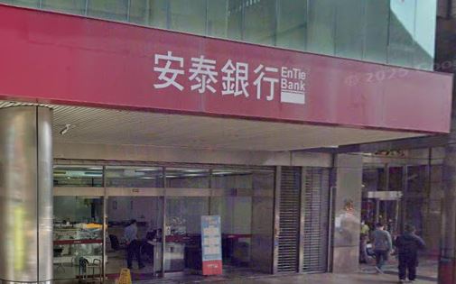 安泰銀行（2849）今（2）日舉辦線上法人說明會，公佈上半年營運概況。受惠於存放款規模擴張、淨利差改善，以及法人金融與財富管理業務強勁，利息淨收益與手續費淨收益分別較去年同期成長35%與 17%。（圖／Google地圖）