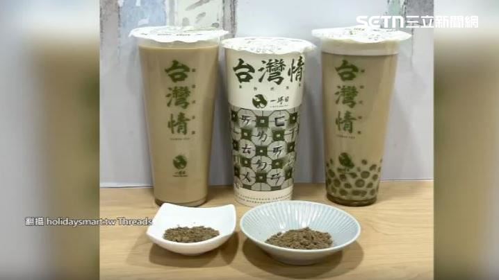 手搖店將花椒加入奶茶。(圖/翻攝自Threads @holidaysmart.tw)