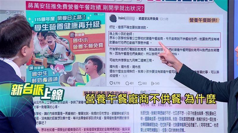 萬華區某校家長指出,廠商說不供餐給他們,就算家長自掏腰包,廠商虧錢也不願意供餐 。(圖/新台派上線)
