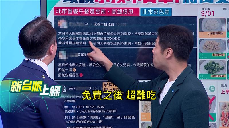 北市免費營養午餐遭爆「縮水難吃」,家長怒轟:女兒抱怨想轉學。(圖/新台派上線)