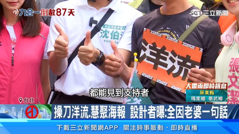 綠營掃街時，常常可以看到不少特色海報