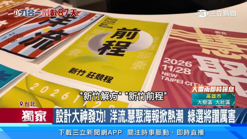 幾乎各縣市的海報都設計了一輪