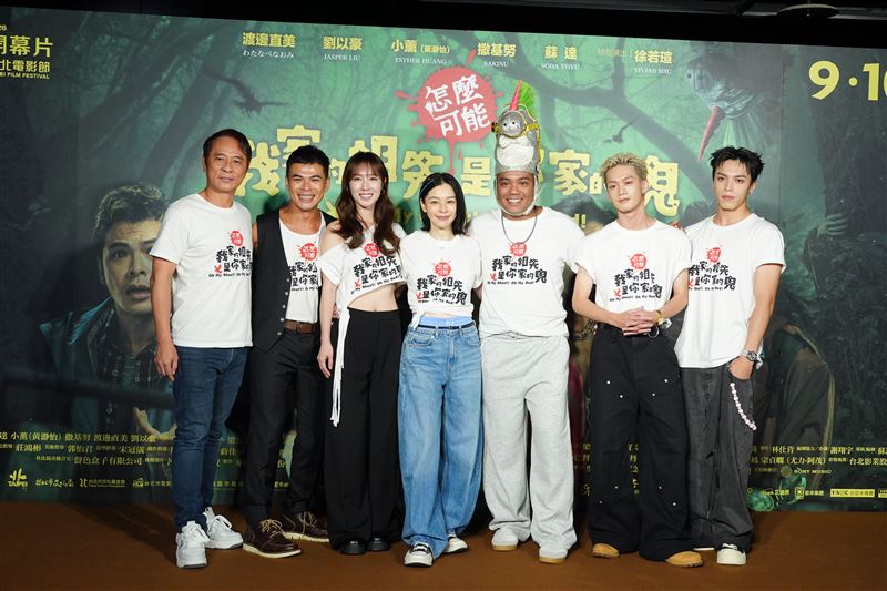 《怎麼可能我家的祖先是你家的鬼》2日熱鬧舉辦首映會