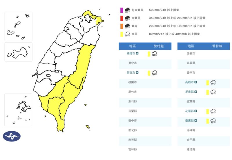 6縣市大雨特報。(圖/中央氣象署)