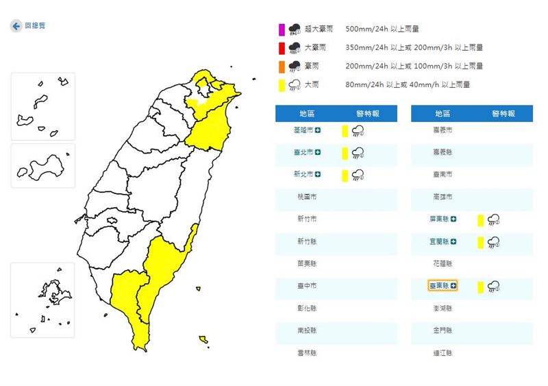中央氣象署3日上午針對6縣市發布大雨特報。(圖/中央氣象署)