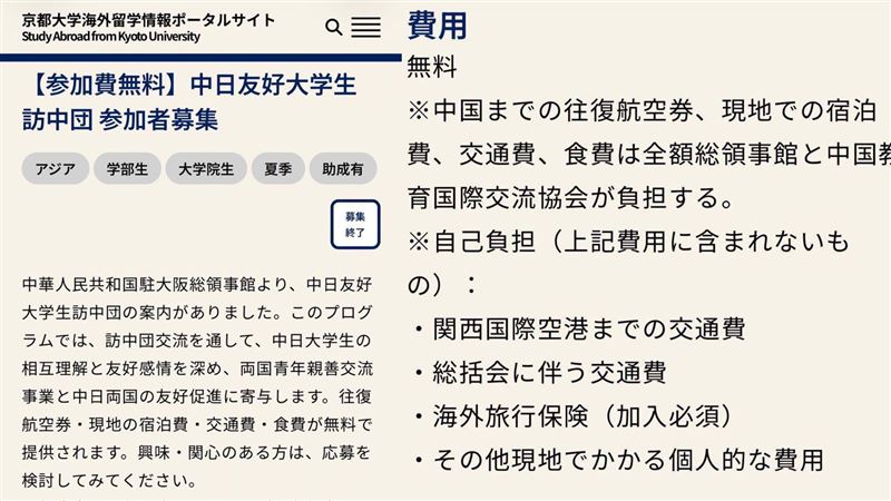 中國邀日本大學生「免費訪中」。(圖/翻攝自矢板明夫臉書)