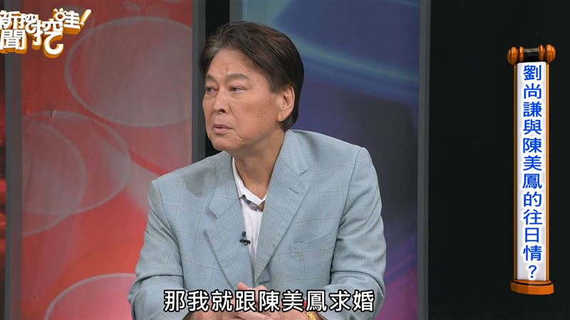 劉尚謙曾與陳美鳳交往。(圖/翻攝自YT @新聞挖挖哇)