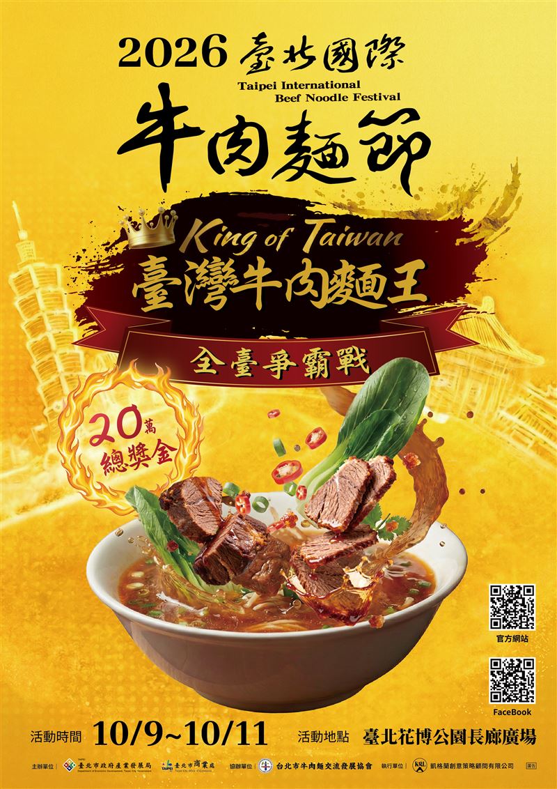 2026臺北國際牛肉麵節進入初賽評比階段。(圖/臺北市商業處提供)