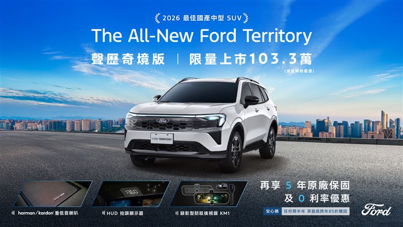 The All-New Ford Territory限量「聲歷奇境版」。(圖/Ford提供)