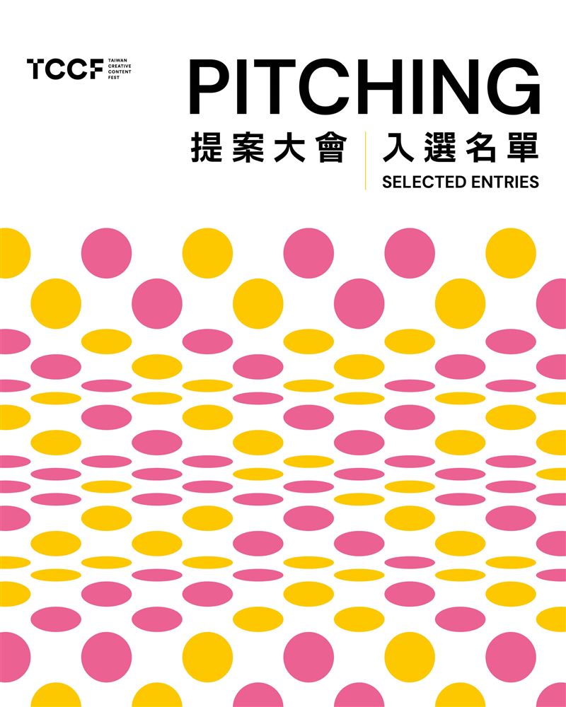2026 TCCF PITCHING 入選名單揭曉,跨國合製佔比突破六成, 臺灣躍升亞洲影視合製樞紐 。(圖/文策院提供)