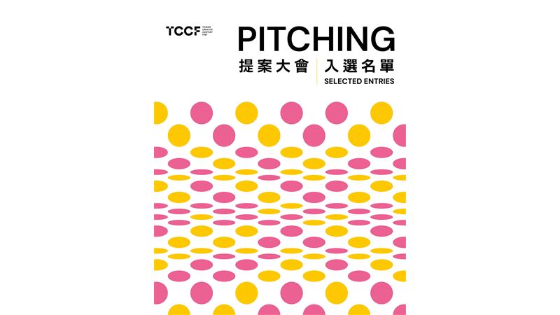 2026 TCCF PITCHING 入選名單揭曉！
