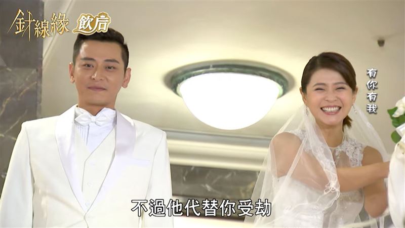 台八也有七世情緣？《針線緣》大玩時事梗