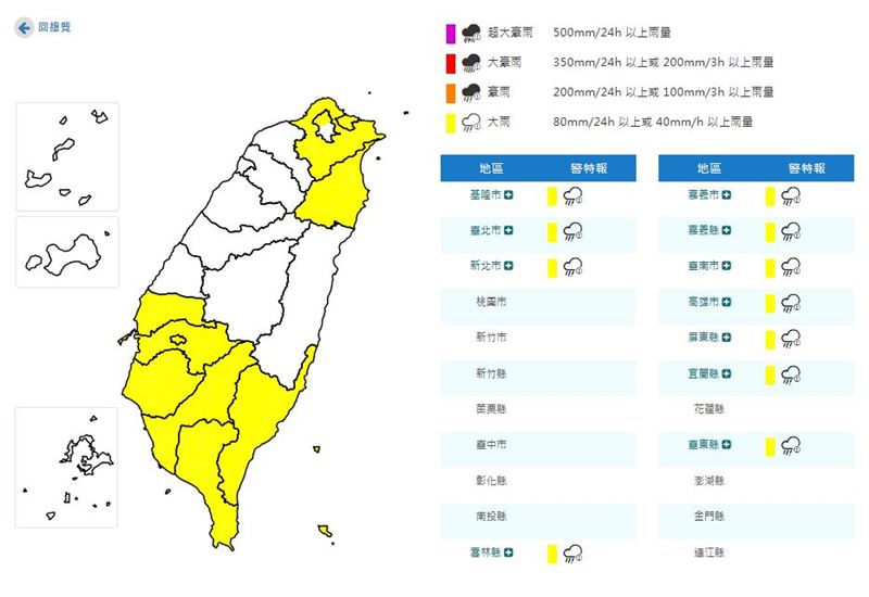 氣象署針對11縣市發布大雨特報。(圖/中央氣象署)