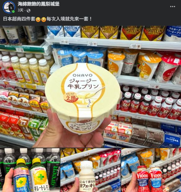 美食旅遊部落客「海綿飽飽的鳳梨城堡」的「超商四件套」。(取自海綿飽飽的鳳梨城堡)