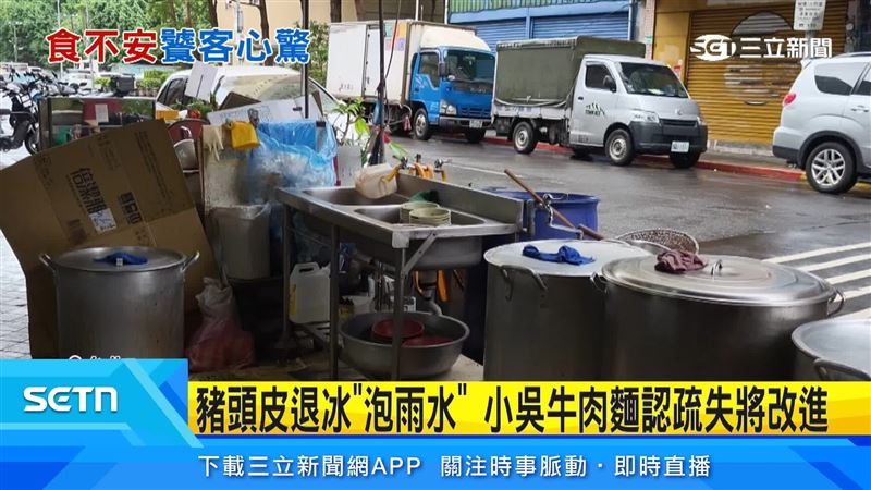 老饕最愛的小吳牛肉麵 ,衛生環境令人堪憂。熬湯用的湯桶就在廚餘桶旁邊,撈湯、網子晾在街頭,任由雨水沖洗