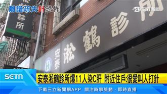 板橋C肝群聚累計20例 2衛生所加開門診