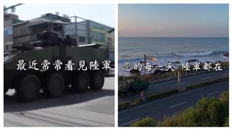 陸軍公布新影片慶軍人節：很榮幸保護大家