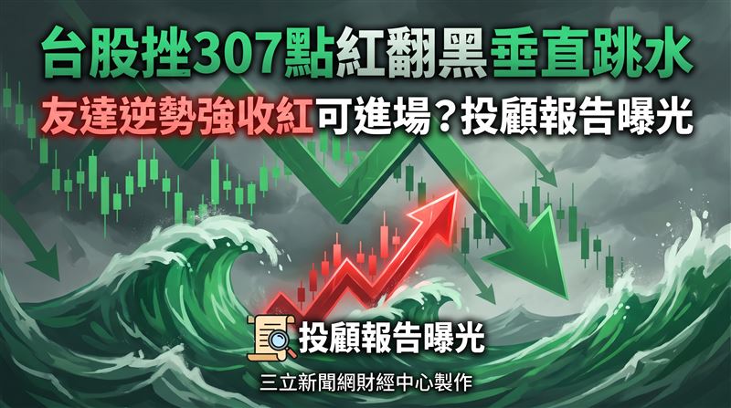 台股3日一片慘綠，加權指數終場大跌307.06點，收在45857.66點，盤面個股哀鴻遍野。面板大廠友達(2409)股價表現強勁，在電子股普遍疲軟下逆勢收紅，成為盤面上少數亮點。（圖／AI製圖）