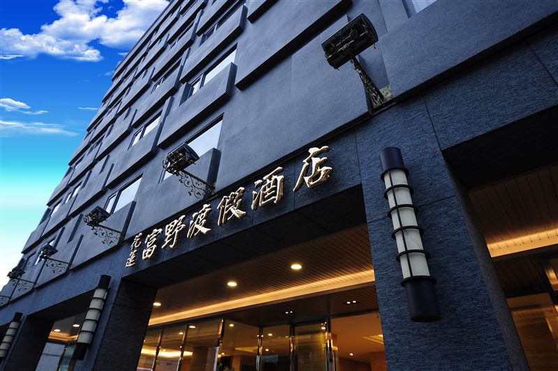 花蓮富野渡假酒店。(圖/飯店旅宿業者提供)