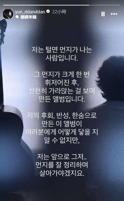 Yoon Ddan Ddan宣布推出第3張正規專輯《비참한 휘파람》。(圖/翻攝自IG @yun_ddanddan)