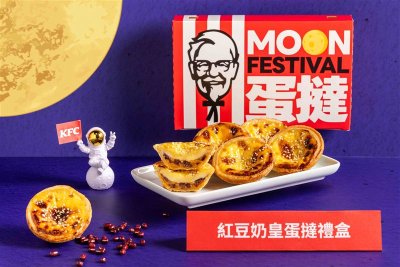 肯德基中秋檔期推出新品「紅豆奶皇蛋撻」。(圖/肯德基提供)