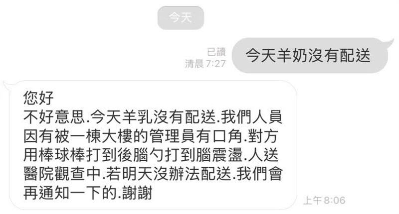 網友遲遲等無羊乳送上門,經詢問客服表示配送員掛彩送醫。(圖/翻攝自Threads @isa.huang)